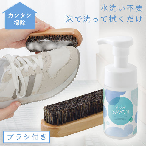 shoes SAVON スターターキット.|m2